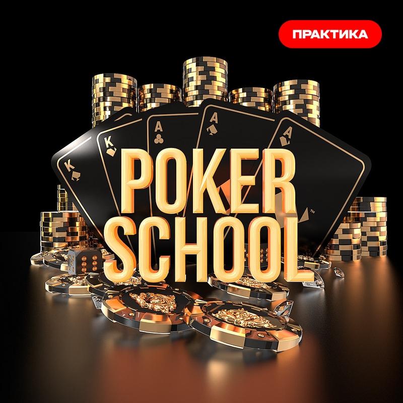 Poker school (practice). No recording!